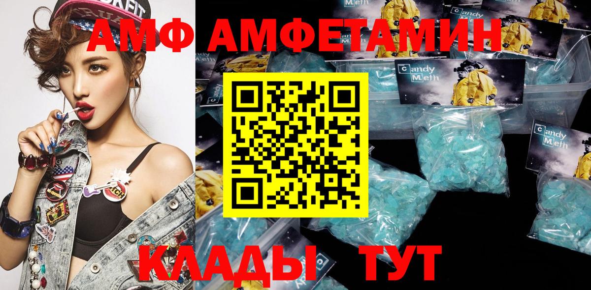 АМФ  Амфетамин VHQ  Вход с VPN  Amphetamine  Котовск 