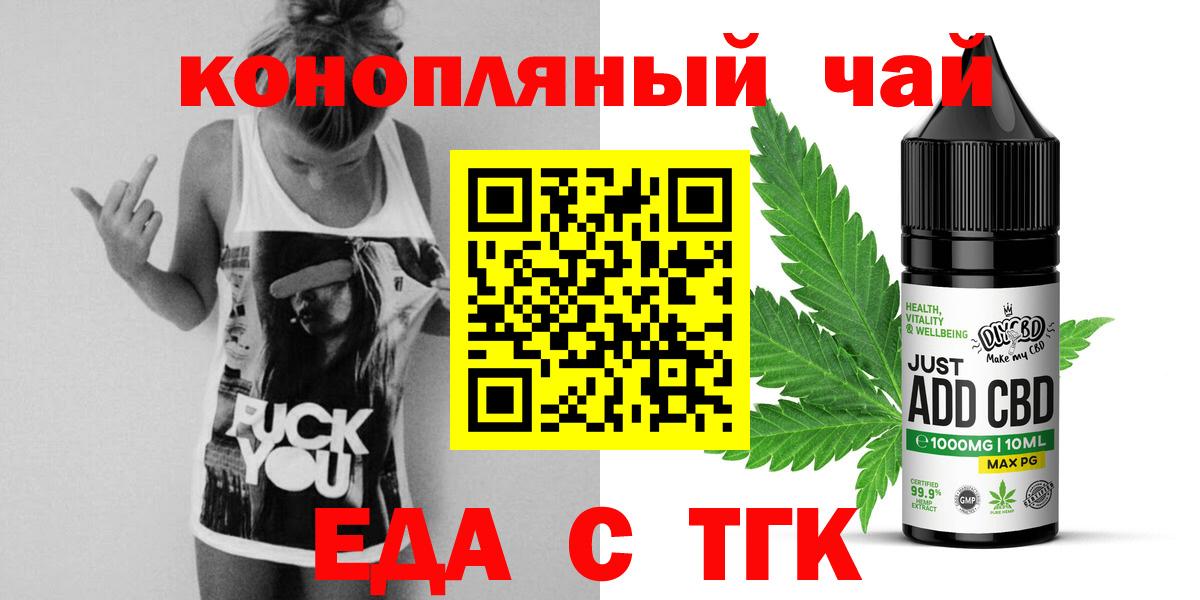 Котовск  Еда ТГК конопля  Вход с VPN 