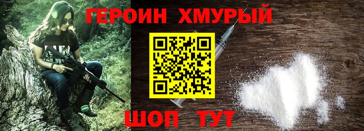 Героин  Героин хмурый  Вход с VPN  Котовск 