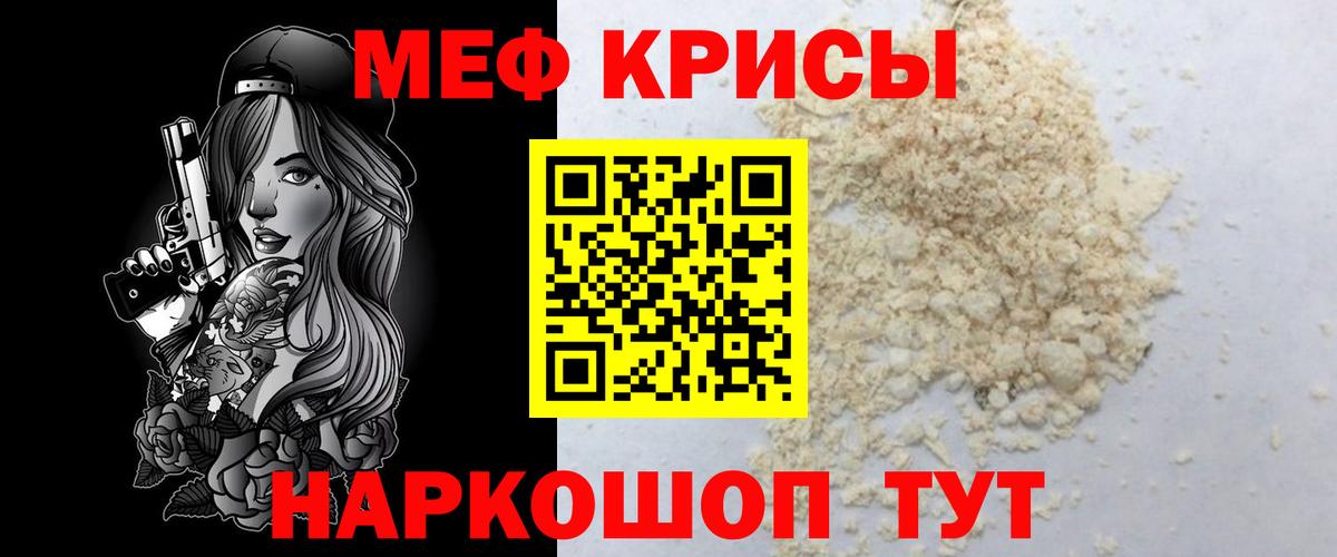 МЕФ кристаллы Котовск