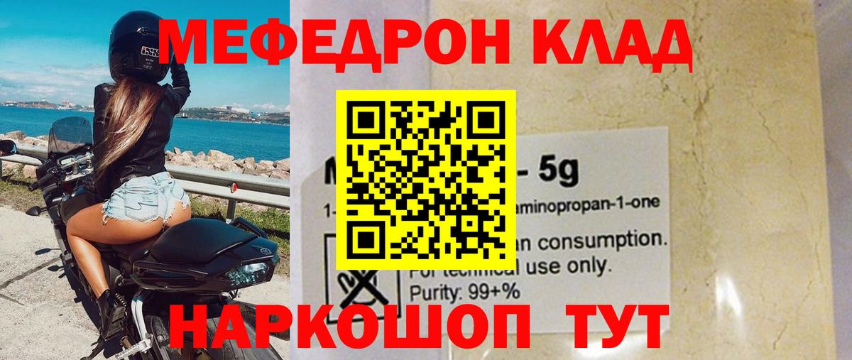 Меф  Мефедрон VHQ  Вход с VPN  Котовск 