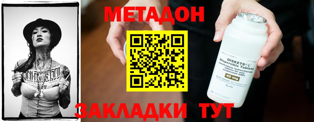 Метадон VHQ  Метадон methadone  Вход с VPN  Котовск 