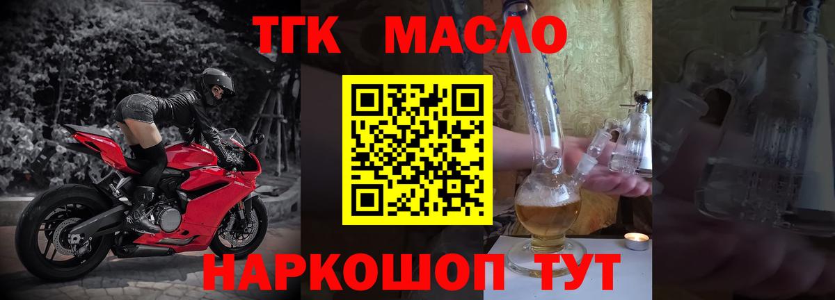 Котовск  ТГК THC oil  ТГК THC oil  где купить наркотик  Вход с VPN 