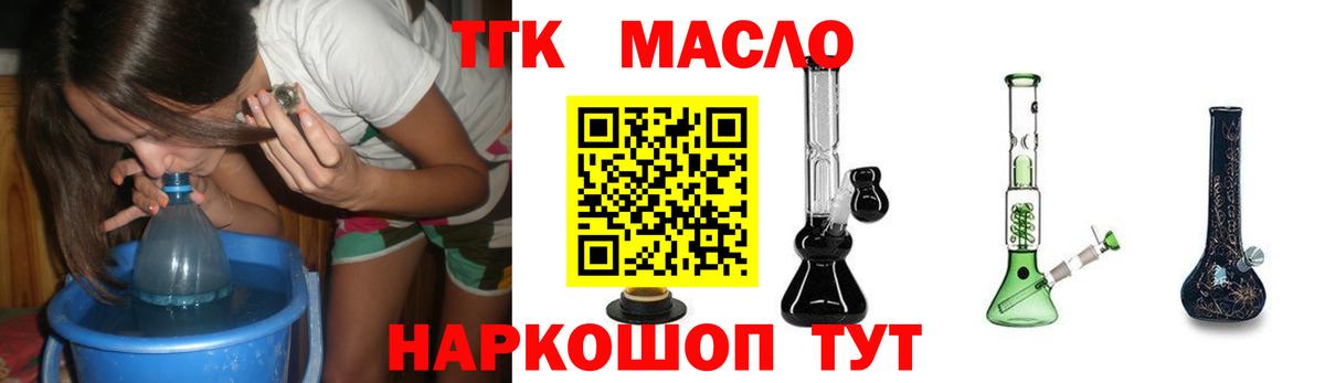 Дистиллят ТГК THC oil Котовск